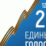 Все 547 участков приступили к работе - Единая Россия