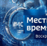 Всё самое важное за неделю: смотрите «События недели» сегодня в 14:30 - ГТРК Владимир