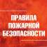 О пожарной безопасности на даче - Город Владимир