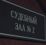 В Муроме сообщница по делу о хищении грантов на 270 млн получила срок - ГТРК Владимир