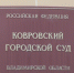 Жительница Коврова зарегистрировала в своей квартире 11 иностранцев - Телеканал Вариант