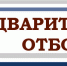 предварительный отбор проектов, направленных на мероприятия по созданию некапитальных объектов туристской инфраструктуры вблизи автомобильных дорог. - Министерство предпринимательства и туризма