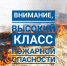 Во Владимирской области продолжается пожароопасный сезон - МЧС