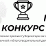 Продолжается приём заявок на конкурс премии Губернатора Владимирской области за особые заслуги в общественной и благотворительной деятельности - Администрация области