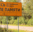Сотрудники «Энергосбыт Волга» приняли участие в поисковой экспедиции на Смоленщине - ТРК Губерния-33