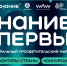 Делегация Владимирской области отправилась на просветительский марафон Знание.Первые, посвящённый юбилею атомной промышленности - Администрация области