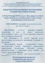 Владимирская епархия объявляет набор на курсы церковных переводчиков русского жестового языка