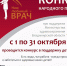 В октябре во Владимирской области пройдёт конкурс «Наш любимый врач» - Администрация области