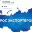 Опрос РЭЦ о мерах поддержки в рамках национального проекта «Международная кооперация и экспорт» - Минэкономразвития Владимирской области