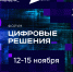 Представителей бизнеса Владимирской области приглашают на форум «Цифровые решения» - Минцифры Владимирской области