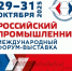 XXIX Международный форум-выставка «Российский промышленник-2025» - Минэкономразвития Владимирской области