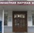 Во Владимирской областной научной библиотеке отметят Всероссийский день чтения - Телеканал Вариант