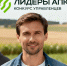 Работников сельского хозяйства Владимирской области приглашают на конкурс «Лидеры агропромышленного комплекса» - Администрация области