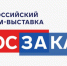 XXI Всероссийский Форум-выставка «ГОСЗАКАЗ» - Министерство предпринимательства и туризма
