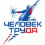 Выбраны победители регионального этапа национальной премии «Человек труда» - Единая Россия