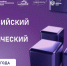 Владимир готовится писать Научно-технологический диктант - Единая Россия