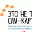 Жители Владимирской области на Госуслугах могут оформить запрет на регистрацию новых SIM-карт - Минцифры Владимирской области