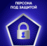 Школьников приглашают на игру "Персона под защитой" - Управление образования