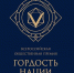 16 октября во Владимире наградят победителей окружного этапа Всероссийской общественной премии «Гордость нации» - Администрация области
