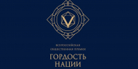 16 октября во Владимире наградят победителей окружного этапа Всероссийской общественной премии «Гордость нации» - Администрация области