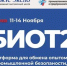 29-я Международная специализированная выставка-форум «Безопасность и охрана труда» - Минэкономразвития Владимирской области