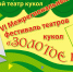 Фестиваль «Золотое колечко» ждёт юных и взрослых посетителей театрального искусства - Минкультуры Владимирской области