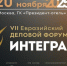 Вопросы Союзного строительства как локомотива развития интеграции ЕАЭС обсудят в рамках VII Евразийского экономического Форума «ИНТЕГРАЦИЯ». - Минэкономразвития Владимирской области