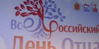 Во Владимире отмечают День отца - Единая Россия