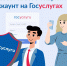 На Госуслугах появился новый способ защиты аккаунта - Минцифры Владимирской области