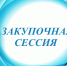 Приглашаем принять участие в закупочной сессии в г. Архангельск - Минэкономразвития Владимирской области