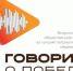 Владимирцев приглашают принять участие в конкурсе «Говорим о Победе» - Город Владимир