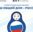 Во Владимире пройдет Всероссийский форум «Наш общий дом – Россия» - ВлГУ