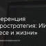 Во Владимире пройдет конференция «Нейростратегия: ИИ в бизнесе и жизни» - Минцифры Владимирской области