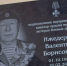 В школе №36 города Владимира открыли мемориальную доску Валентину Ижелерову - Комсомольская правда