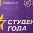Владимирские студенты борются в конкурсе на звание «Студент года - 2025» - Владимирские Ведомости