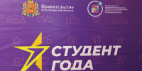 Владимирские студенты борются в конкурсе на звание «Студент года - 2025» - Владимирские Ведомости