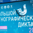 Владимирская область активно включится в «Большой этнографический диктант» - Владимирские Ведомости