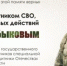 Встреча с участником СВО Алексеем Быковым - ГБПОУ ВО ВБМК