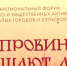 Голос провинции — все решают люди - PRO Город Владимир