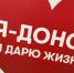 Энергетики приняли участие в донорской акции - ГТРК Владимир