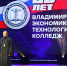 Торжественное мероприятие ко дню 80-летия Владимирского экономико-технологического колледжа - Владимирская епархия