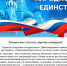 Поздравление с Днем народного единства - Федеральное казначейство