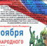 День народного единства - МО город Костерево