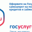 Запрет на получение кредитов и займов - Минцифры Владимирской области