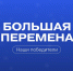 Школьники из Владимирской области – в числе победителей Всероссийского конкурса «Большая перемена» - Администрация области