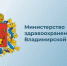 Валерий Янин оставил пост министра здравоохранения Владимирской области - Администрация области