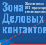 В Москве проходит выставка-форум «Безопасность и охрана труда» (БИОТ 2025) - Министерство ЖКХ Владимирской области