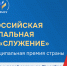 Подать заявку на премию «Служение» - МО город Костерево