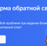ПОС БИЗНЕС - ПЛАТФОРМА ОБРАТНОЙ СВЯЗИ ДЛЯ БИЗНЕСА - Минлесхоз Владимирской области