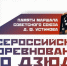 Традиционный турнир по дзюдо вновь соберёт во Владимирской области сильнейших спортсменов со всей России - Администрация области